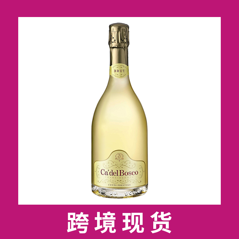 博斯科酒庄馥奇达精选起泡葡萄酒 Ca' del Bosco Cuvee Prestige, Franciacorta DOCG, Italy