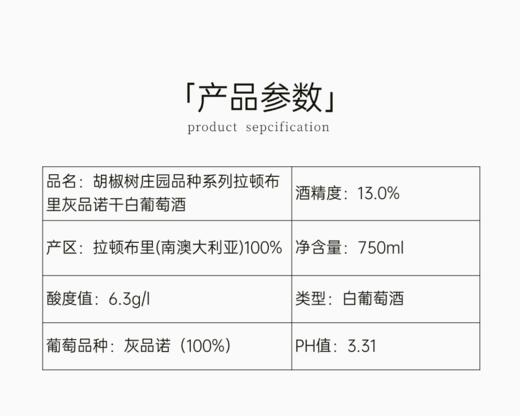 完税  澳大利亚酒  胡椒树单一园系列奥兰治维纳斯田霞多丽干白葡萄酒2022 商品图5