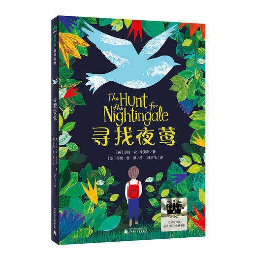 【独秀书香卡】魔法象·故事森林  寻找夜莺 8-14岁 心灵成长 生命教育 情感治愈 亲子沟通 商品图0