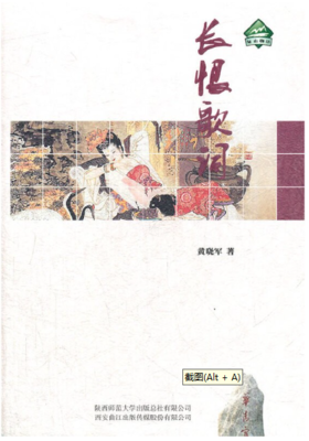 长恨歌词