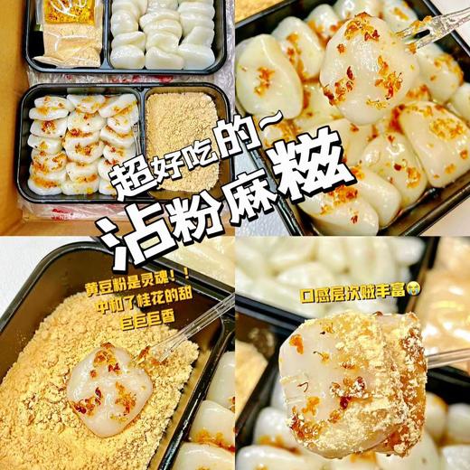 【糯叽叽~沾粉糍粑】即食糯叽叽红糖糯米糍粑 纯手工桂花沾粉麻糍 冷吃年糕麻薯零食糕点-QQ 商品图5