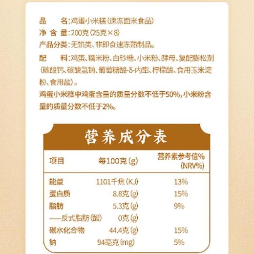 广州酒家鸡蛋小米糕 200g/盒 商品图3