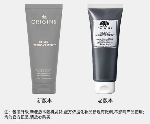 悦木之源Origins泥娃娃活性碳面膜-75ML（新旧版随机发） 商品图2