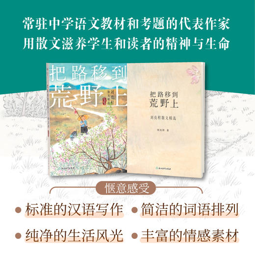 把路移到荒野上 刘亮程散文精选 商品图3