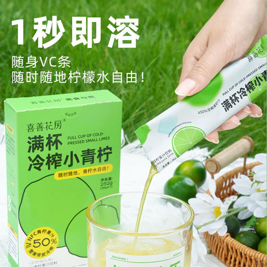 【好身材吃出来】喜善花房冷榨小青柠汁36g*7条柠檬水浓缩汁nfc果汁液体夏日饮品 商品图1