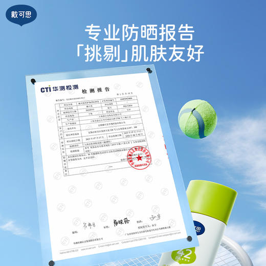 秋冬护肤！【儿童防晒丨 戴可思儿童青少年分龄物理防晒系列】清透水感防晒霜 /备护物理防晒乳 /轻巧便携，清爽不闷肤，轻薄物理防紫外线，随身出行很方便，洁面可清洗无需卸妆，全年龄段均有 商品图5