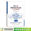 浙江省高素质农民培育十年发展报告（2012-2022） 商品缩略图0