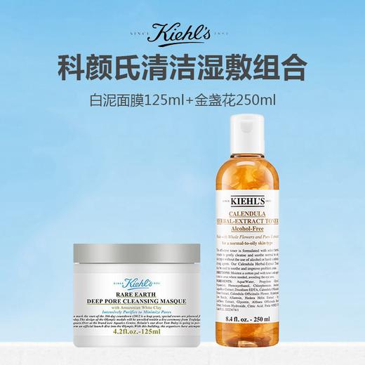 KIEHL'S科颜氏白泥清洁面膜125ml+ KIEHL'S科颜氏 金盏花爽肤水 250ml 商品图0