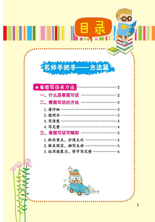 “名师手把手”系列（全3册）：《小学生看图写话一学就会》《小学生看图作文一学就会》《小学生日记起步一学就会》 商品图7