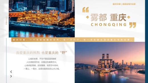 【重庆】精品5日4晚双人游，包含吃住景区门票。五钻品质享受生活，咨询电话15010788166/18101139795 商品图2