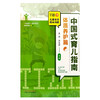 中国式育儿指南：体质养护篇 王济 冷友斌 主编 中国中医药出版社 118个儿童养育相关问题 书籍 商品缩略图4