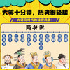 解压历史笑话包全4册历史启蒙小学生课外读物上下五千年搞笑儿童故事书 商品缩略图4