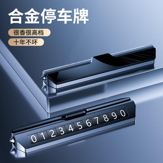 车载香薰停车号码牌合金破窗器安全锤三合一 商品图1