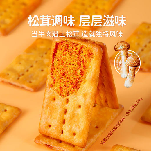 【控糖控卡食品】带馅的饼干 怡力松茸牛肉层层脆饼干 松茸牛肉馅 真馅真料 酥脆可口 层层美味 饱腹轻食 香脆松茸牛肉 低糖饱腹 轻松控糖 代餐好选择 商品图2