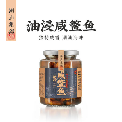 潮汕集锦油浸咸鳘鱼270g 商品图0