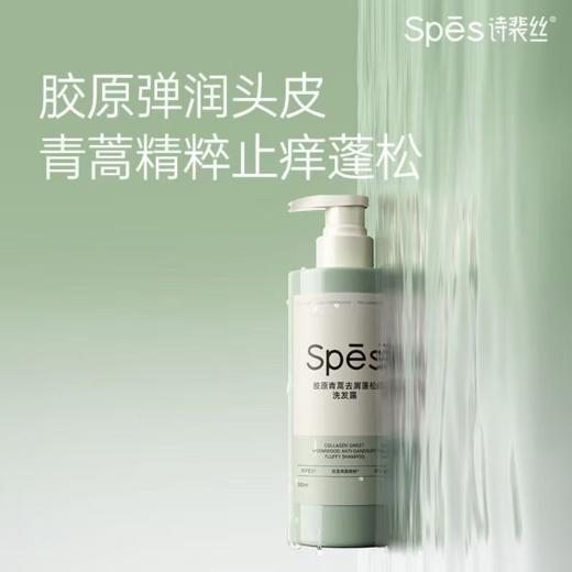 Spēs诗裴丝胶原青蒿去屑蓬松洗发露750ml 商品图0