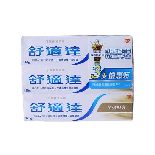 港版舒适达长效抗敏保护牙齿120g单支/3支优惠装 商品图0