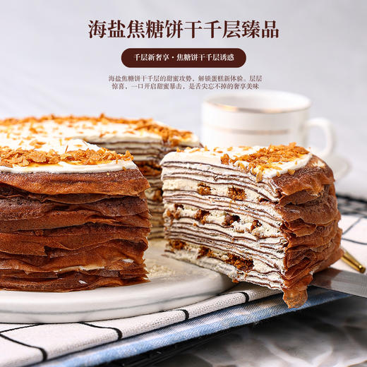 海盐焦糖饼干动物奶油千层蛋糕 | 一口沉沦的甜蜜奢享【惠州】 商品图3