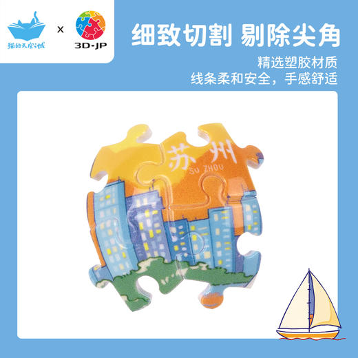 24片 钥匙扣拼图 A3913 苏州，金鸡湖 商品图1