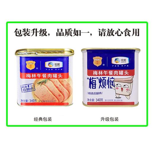 中粮梅林午餐肉罐头 340g 商品图5