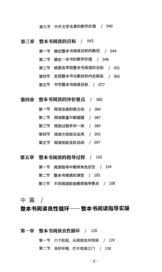 整本书阅读 必修课 商品图5