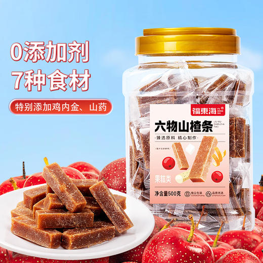 福东海 六物山楂条500克 添加陈皮鸡内金山药茯苓 儿童山楂肉条零食 休闲蜜饯独立袋装送礼 配料干净 商品图0