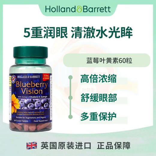 【保税】英国 荷柏瑞（HOLLAND&BARRETT）护眼蓝莓片 60片 商品图0