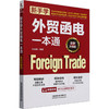 新手学外贸函电一本通 全新升级版 商品缩略图0