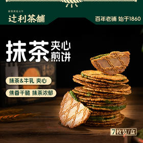 辻利茶铺抹茶夹心饼干小煎饼华夫威化日式零食解馋办公室下午茶