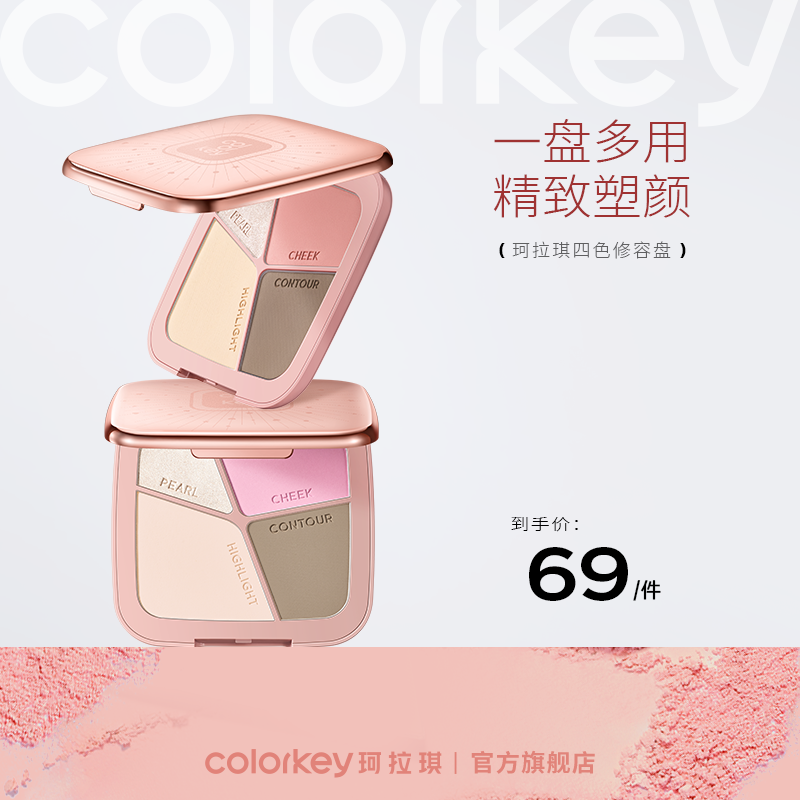 【新人专享 69元/件】Colorkey珂拉琪四色修容盘女高光阴影腮红大容量17g