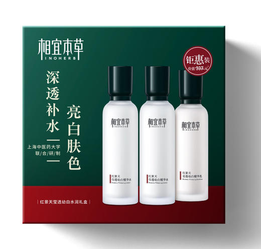 相宜本草红景天莹透幼白水润礼盒-6206 商品图0