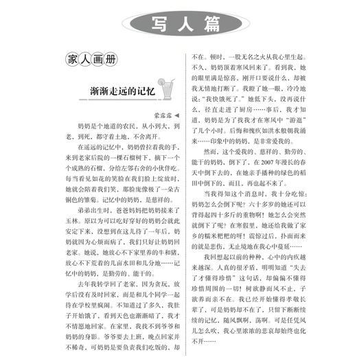 “最新初中生作文精选大全”系列（共3册）：《最新初中生优秀作文精选大全》《最新初中生分类作文精选大全》《最新初中生好词好句好段好素材精选大全》 商品图4