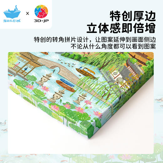 366片 无框拼图 HN1472 杭州，踏寻江南梦 商品图2