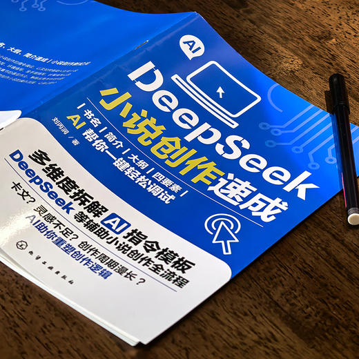DeepSeek小说创作速成 商品图2