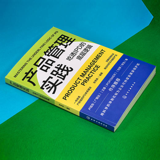 产品管理实践：吃透IPD的底层逻辑 商品图1