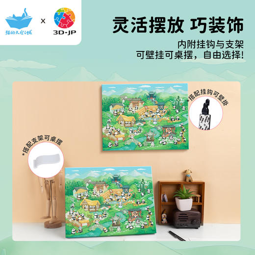 366片 无框拼图 HN1456 成都，圆滚滚的巴适生活 商品图3