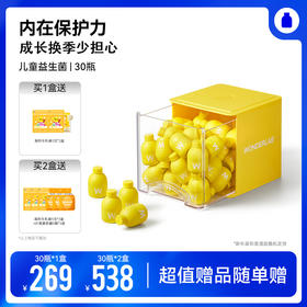甄选 | 万益蓝 WonderLab 儿童小黄瓶益生菌 即食益生元冻干粉
