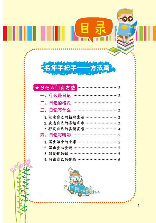 “名师手把手”系列（全3册）：《小学生看图写话一学就会》《小学生看图作文一学就会》《小学生日记起步一学就会》 商品图6