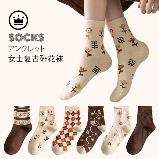 【碎花复古四季袜】袜子女秋冬中筒袜春秋棉袜吸汗袜棉袜复古四季女生袜 商品图0