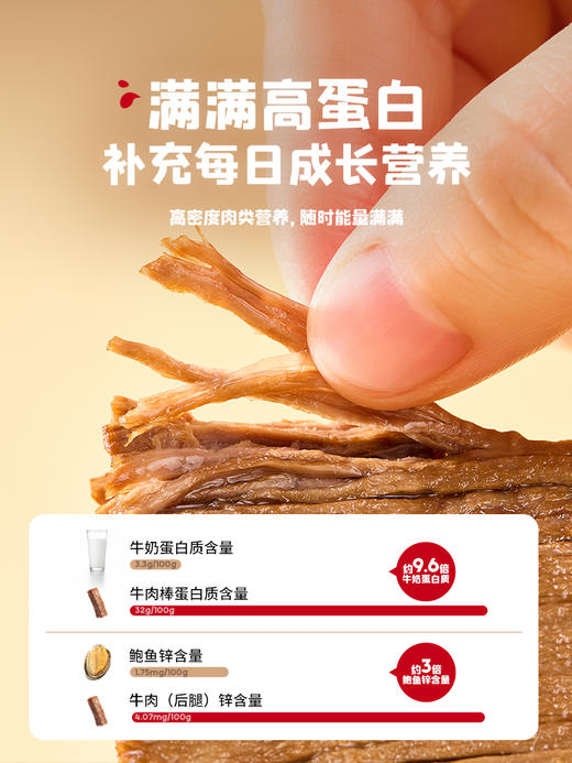 【大家都在买】英氏忆小口高蛋白软香牛肉棒 商品图2