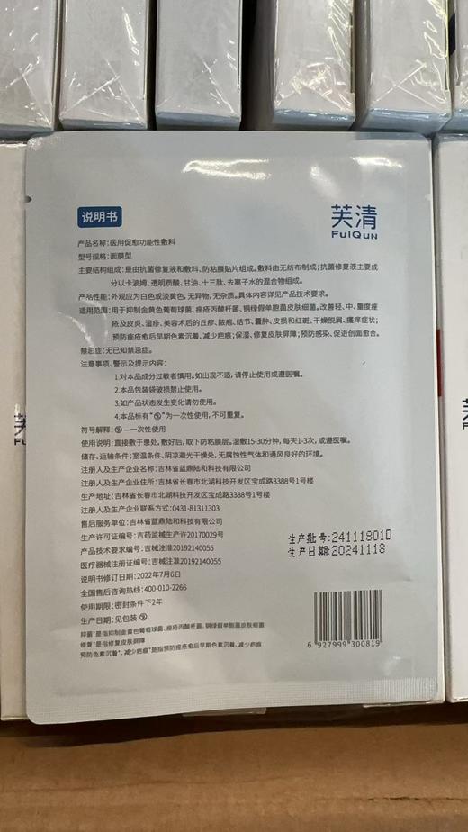 芙清面膜经典版 商品图4