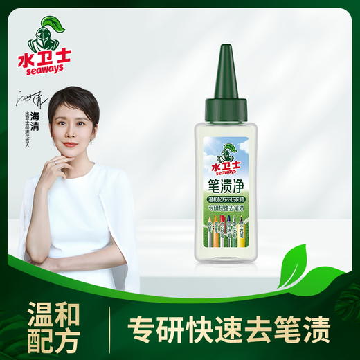 【供货特惠】『笔渍净』专研快速去笔渍温和配方不伤衣物不伤手 方便携带应急 商品图0