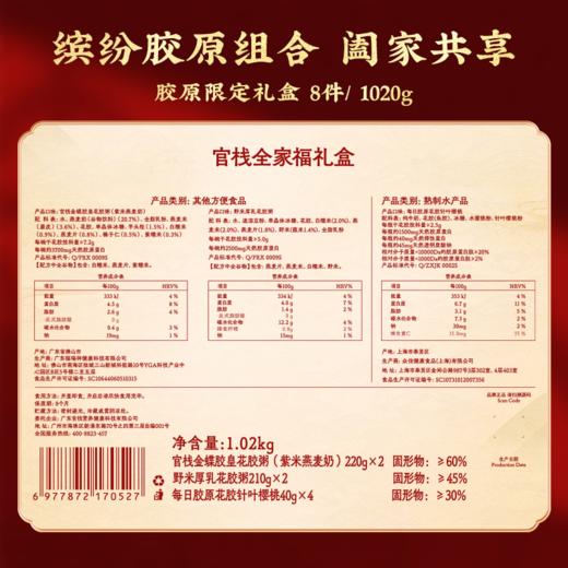 【🈲转发 官栈内购专享 | 清仓全家福礼盒】 官栈狮来运转花胶全家福礼盒(野米厚乳210gx2+紫米燕麦奶220gx2+每日胶原针叶樱桃40gx4)-25年八月中旬到期 商品图4
