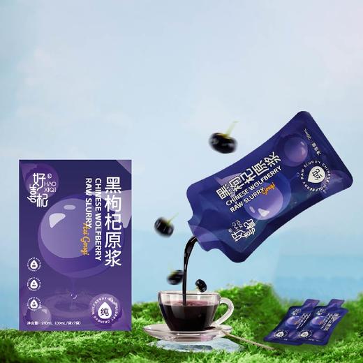 好喜杞 210ml/盒黑枸杞原浆 商品图2