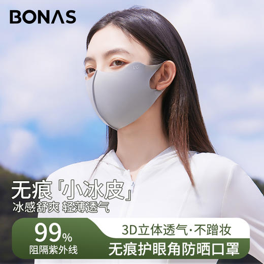 「轻薄“小冰皮”」宝娜斯防晒面罩 女夏季薄透气高颜值护眼角无痕防晒口罩配饰 商品图0