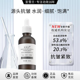 【自营】新版  圣雪兰肌肽双抗精华30ml 抗皱紧致