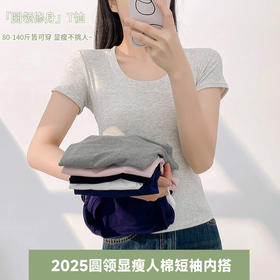 「仅29.9！6色可选」2025夏季圆领T恤 女棉ins修身短袖休闲运动内搭外穿上衣