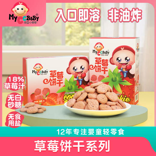 草莓饼干系列 商品图0