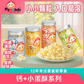 钙+小蛋酥 系列