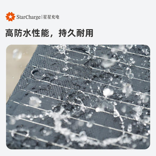 星星生活-星星充电折叠光伏板PV 100 商品图1